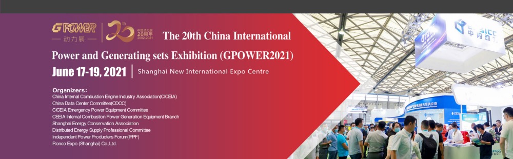  GPOWER Держитесь в июне, Шанхай-2021 